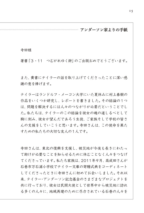 3・11つむがれゆく絆