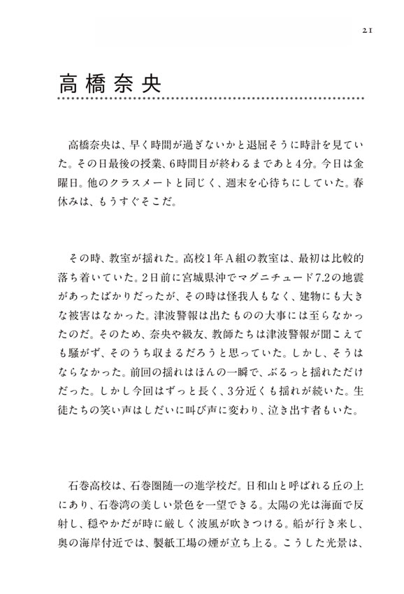 3・11つむがれゆく絆