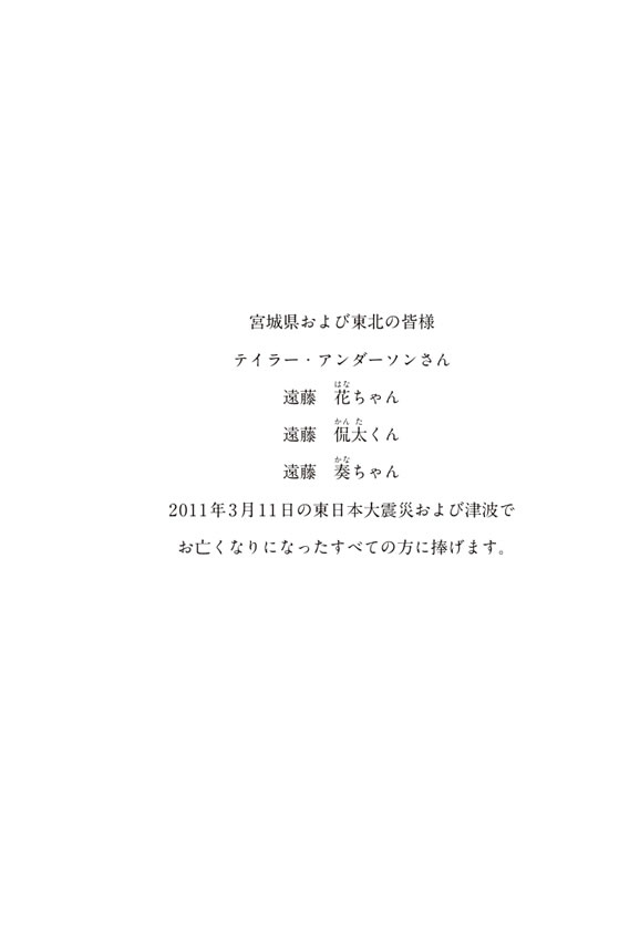 3・11つむがれゆく絆