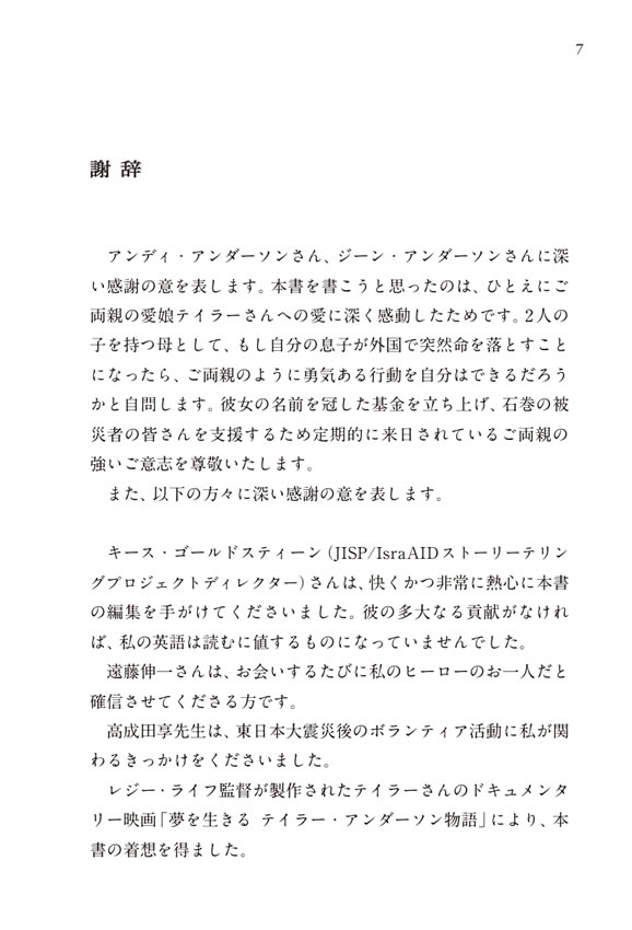 3・11つむがれゆく絆