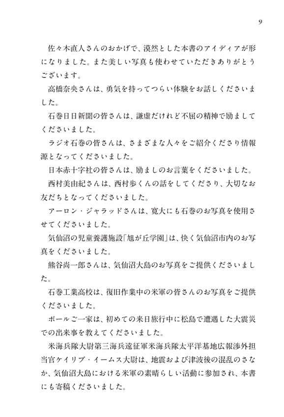 3・11つむがれゆく絆
