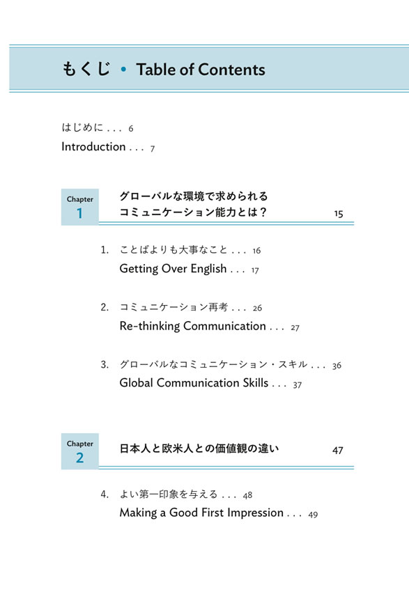 日本人がグローバルビジネスで成功するためのヒント