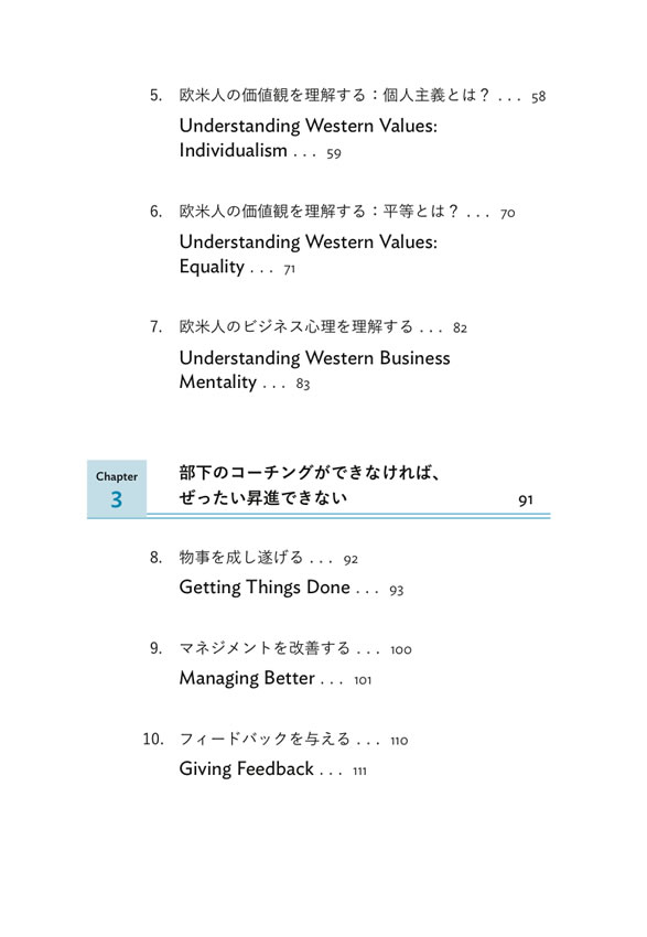 日本人がグローバルビジネスで成功するためのヒント