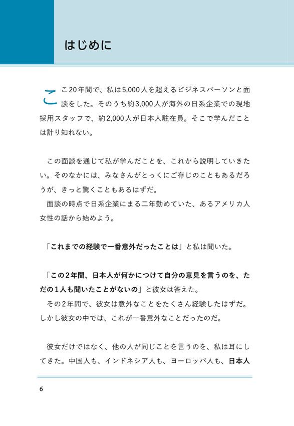 日本人がグローバルビジネスで成功するためのヒント