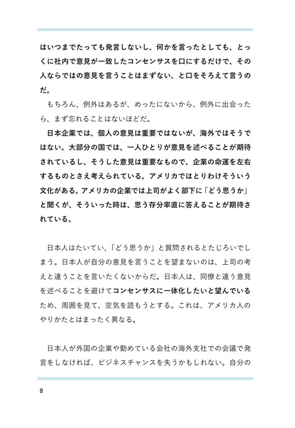 日本人がグローバルビジネスで成功するためのヒント