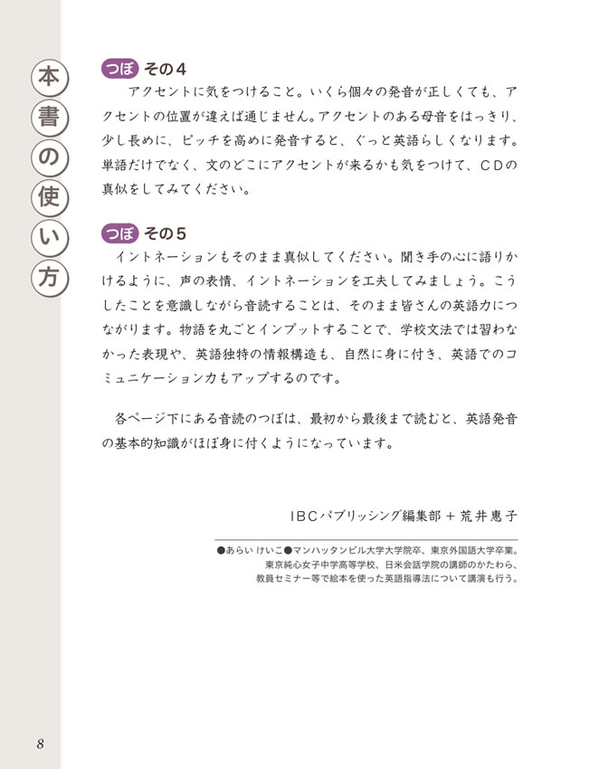 英語で楽しむプリンセス・ストーリー