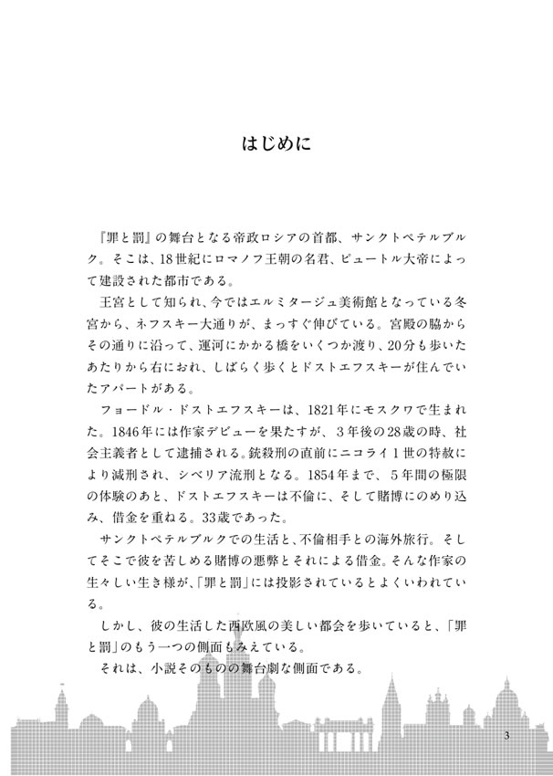 ロシア語で読む罪と罰 / フョードル・ドストエフスキー