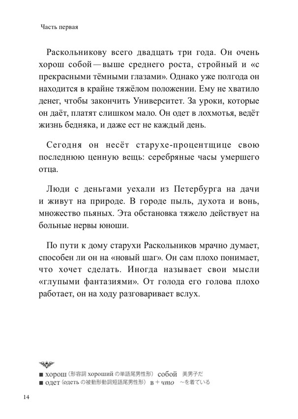 ロシア語で読む罪と罰 / フョードル・ドストエフスキー