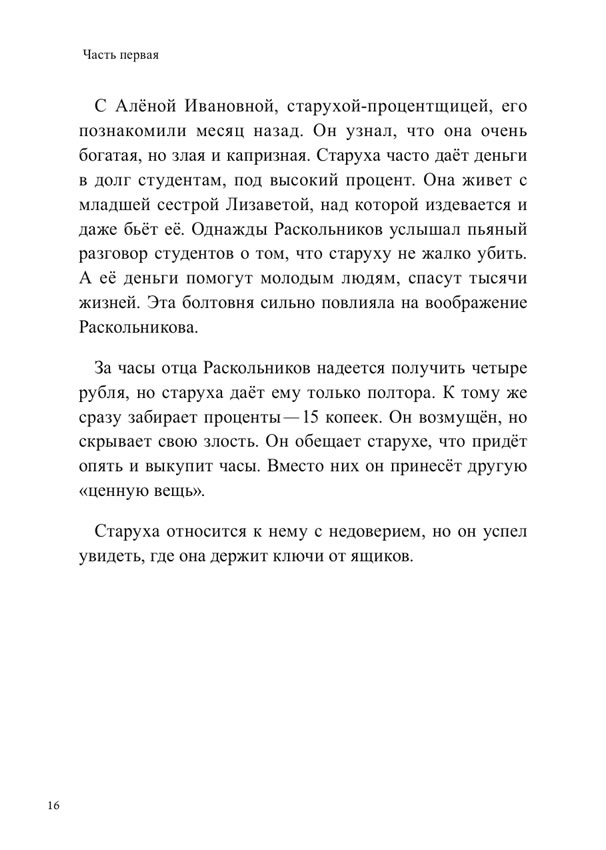 ロシア語で読む罪と罰 / フョードル・ドストエフスキー