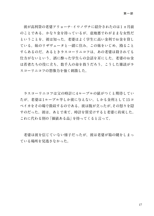 ロシア語で読む罪と罰 / フョードル・ドストエフスキー
