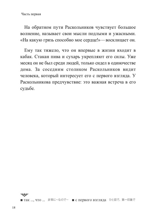 ロシア語で読む罪と罰 / フョードル・ドストエフスキー
