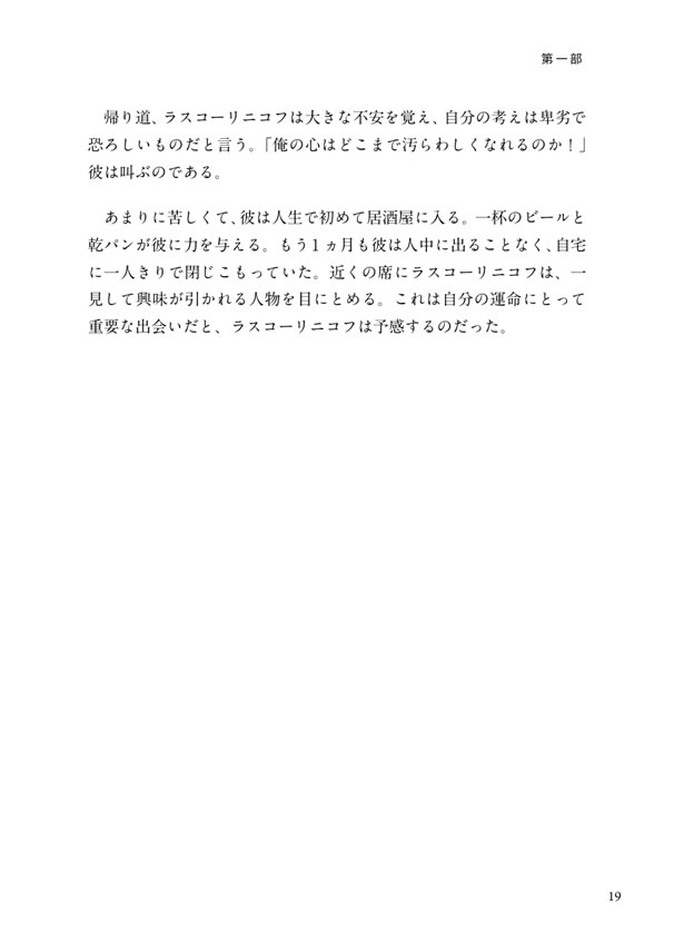 ロシア語で読む罪と罰 / フョードル・ドストエフスキー
