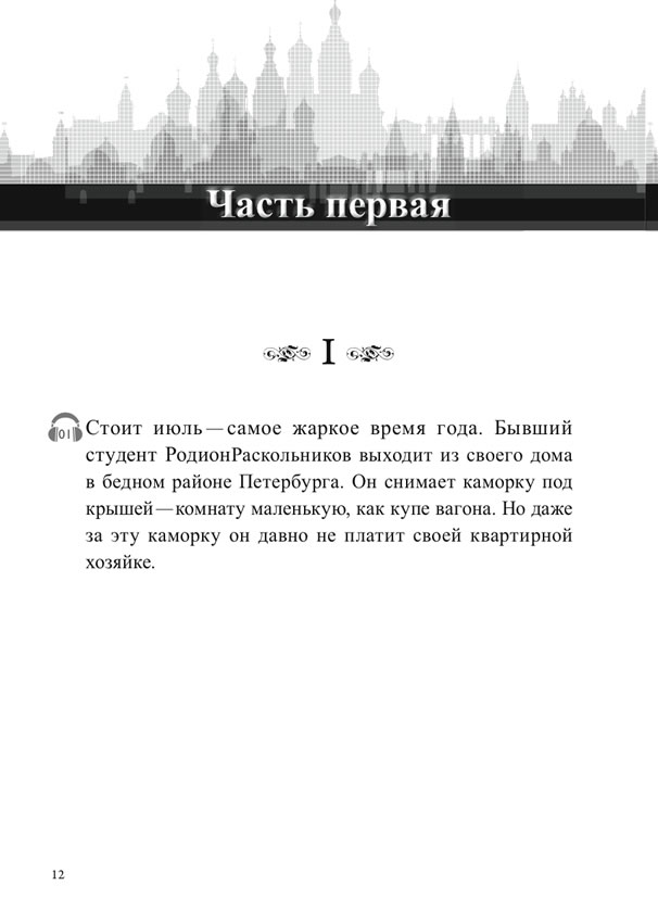 ロシア語で読む罪と罰 / フョードル・ドストエフスキー