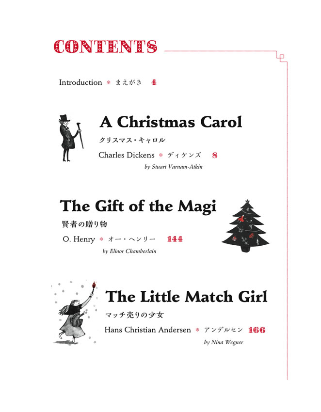 クリスマスの３つの物語