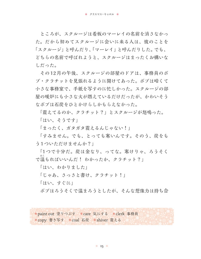 クリスマスの３つの物語