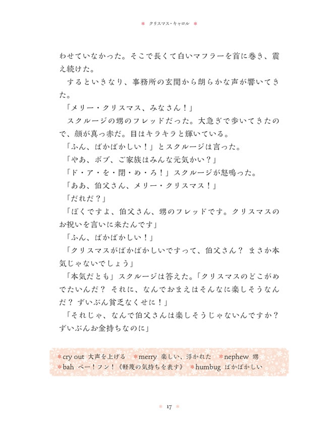 クリスマスの３つの物語