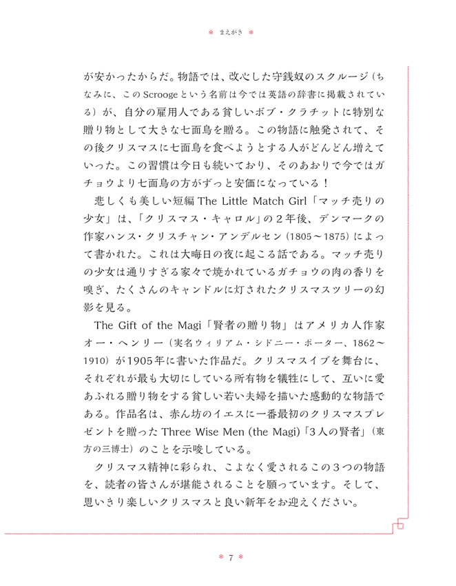 クリスマスの３つの物語