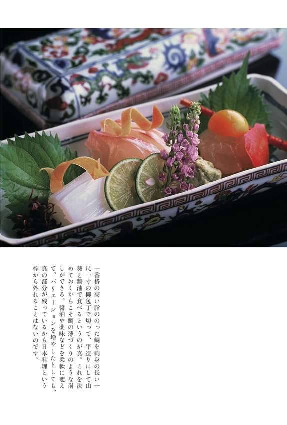 和食の道