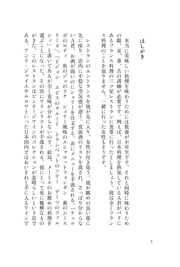和食の道