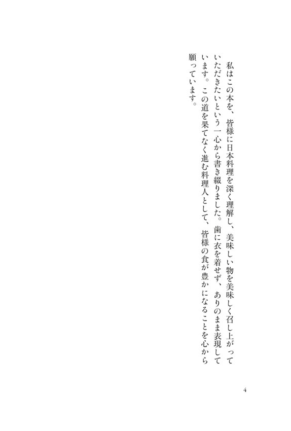 和食の道