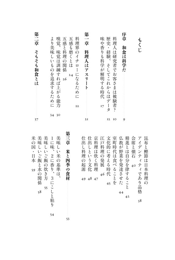 和食の道