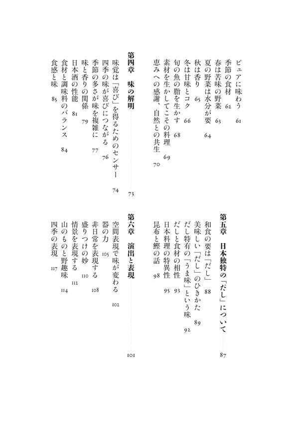 和食の道