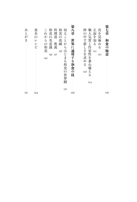 和食の道