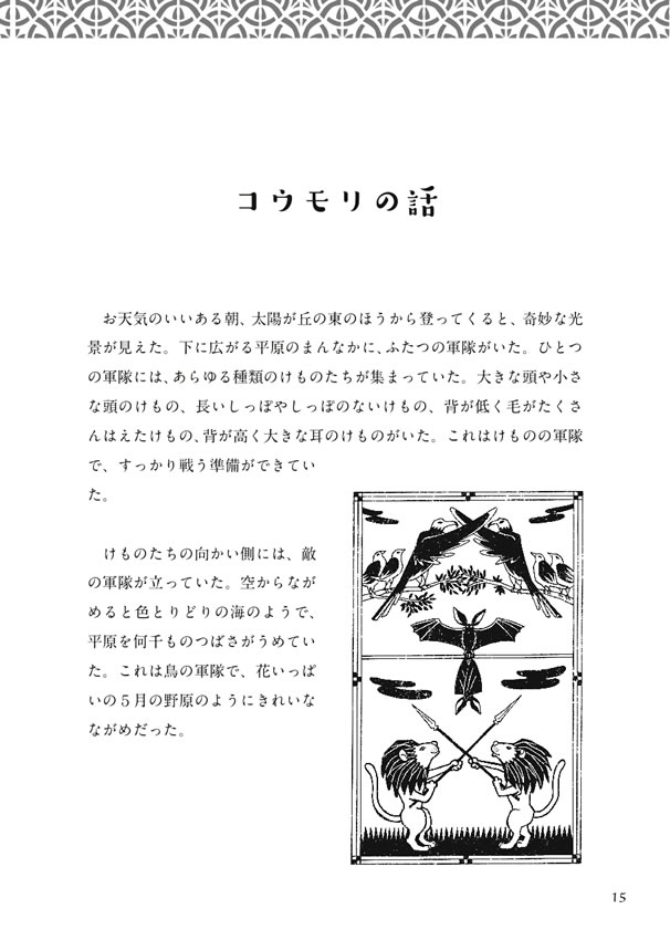 英語で読むイソップ物語