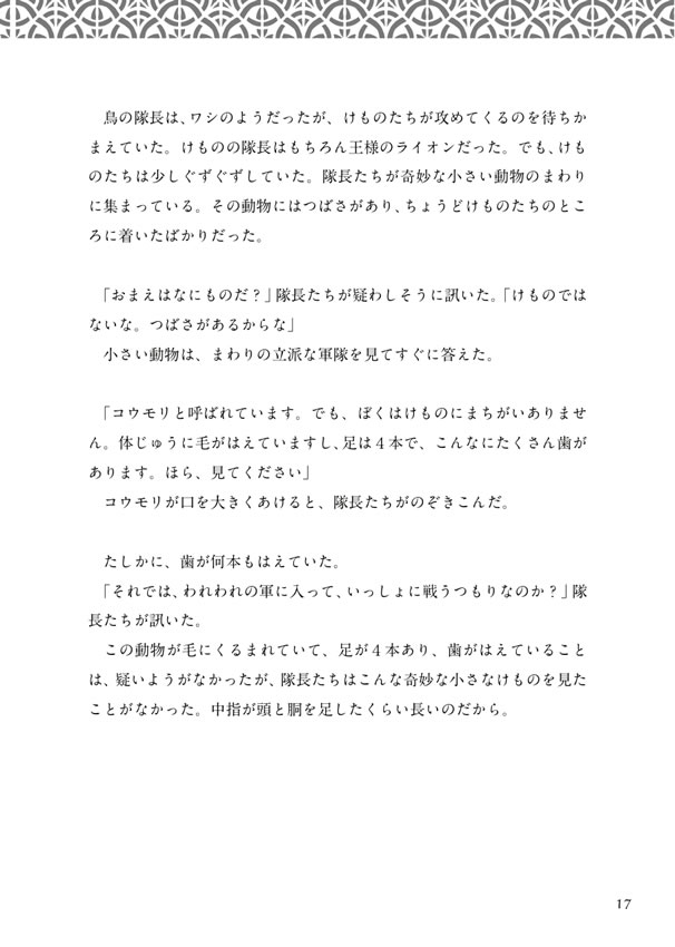 英語で読むイソップ物語