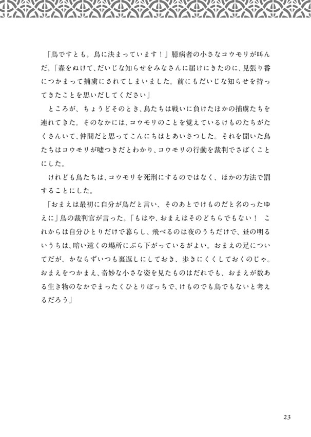 英語で読むイソップ物語
