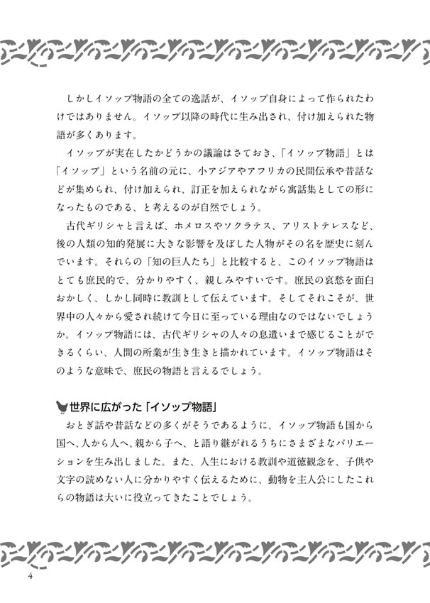 英語で読むイソップ物語