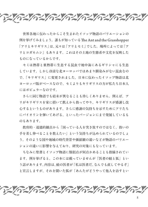 英語で読むイソップ物語