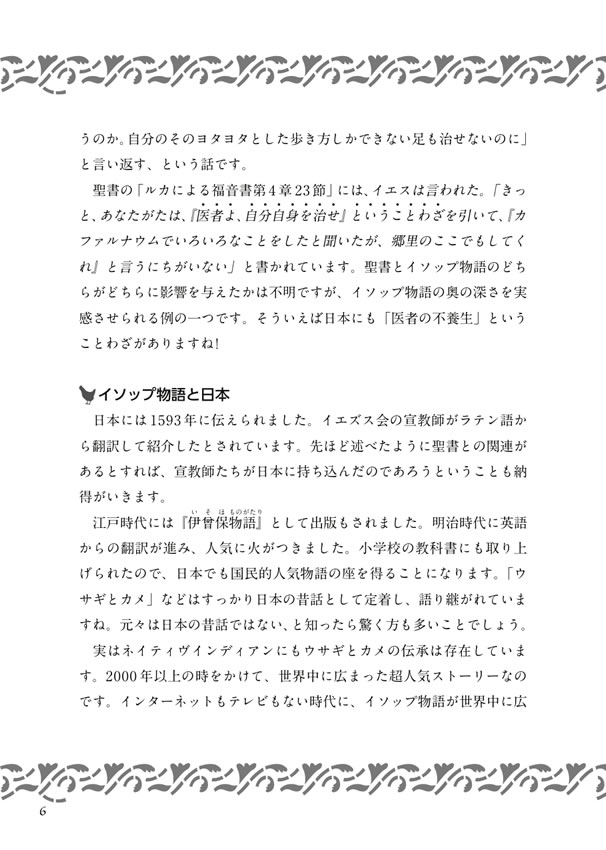 英語で読むイソップ物語