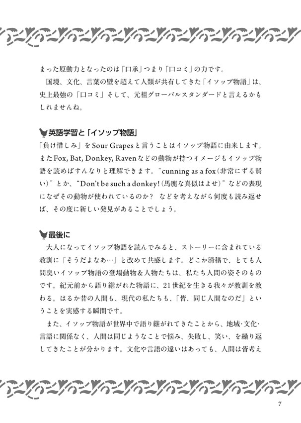 英語で読むイソップ物語