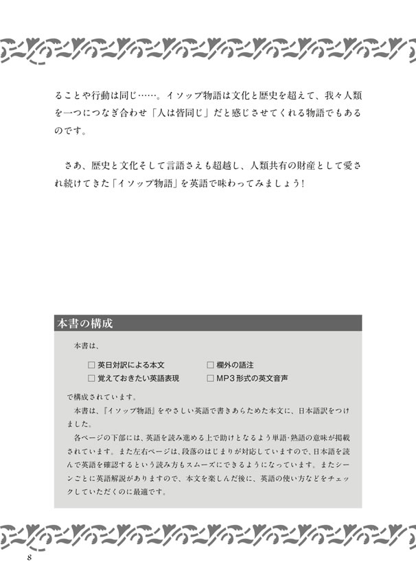 英語で読むイソップ物語