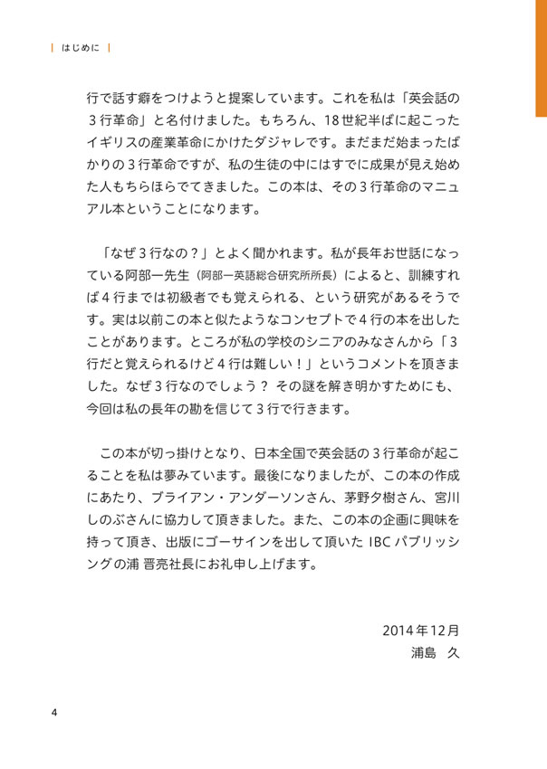 英会話３行革命