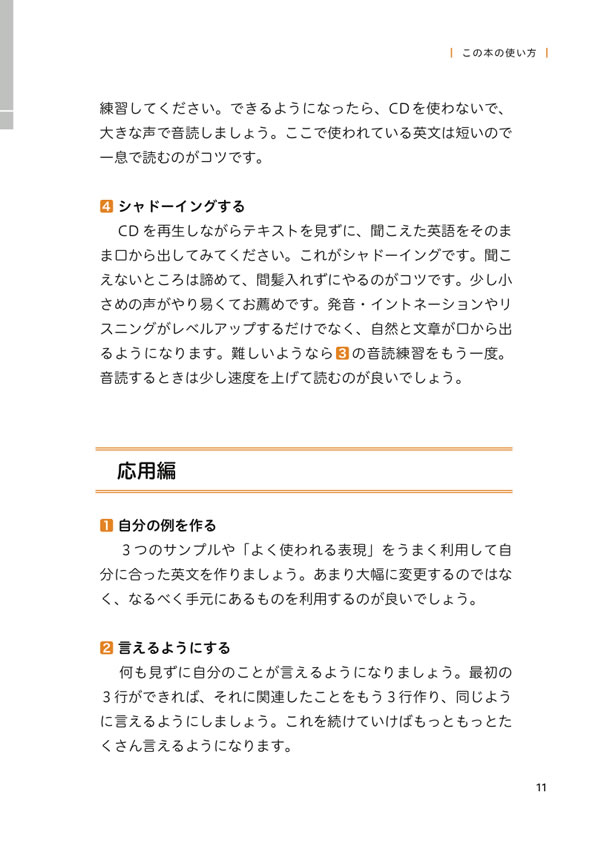 英会話３行革命