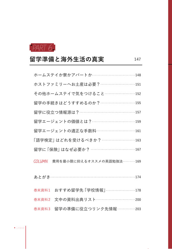 留学の真実