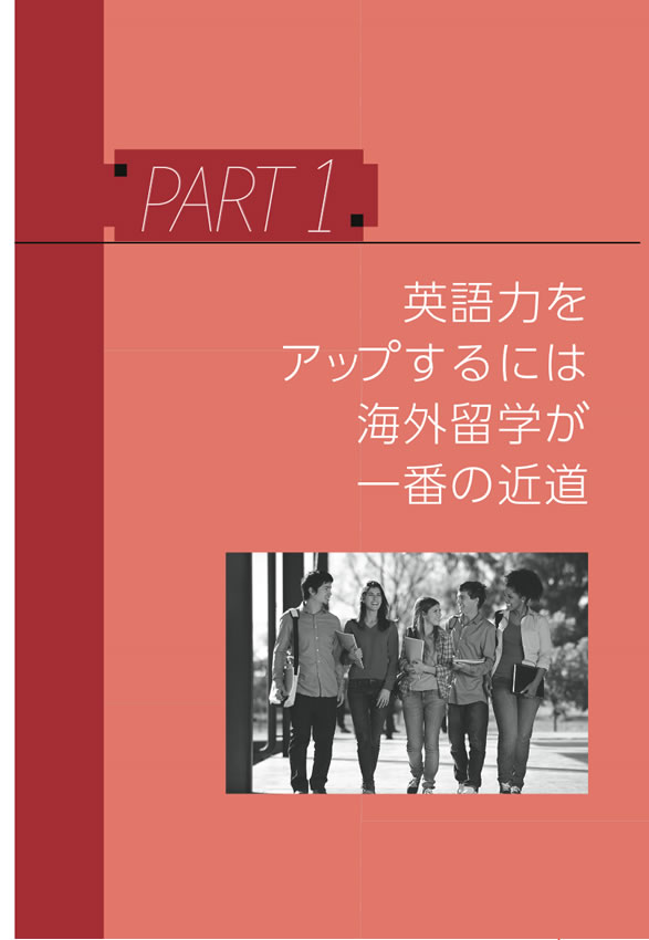 留学の真実