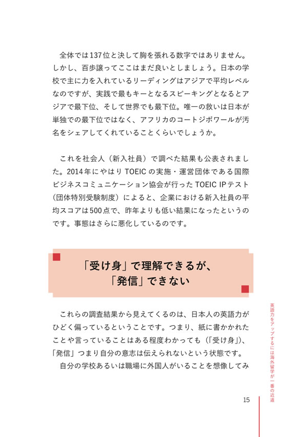 留学の真実