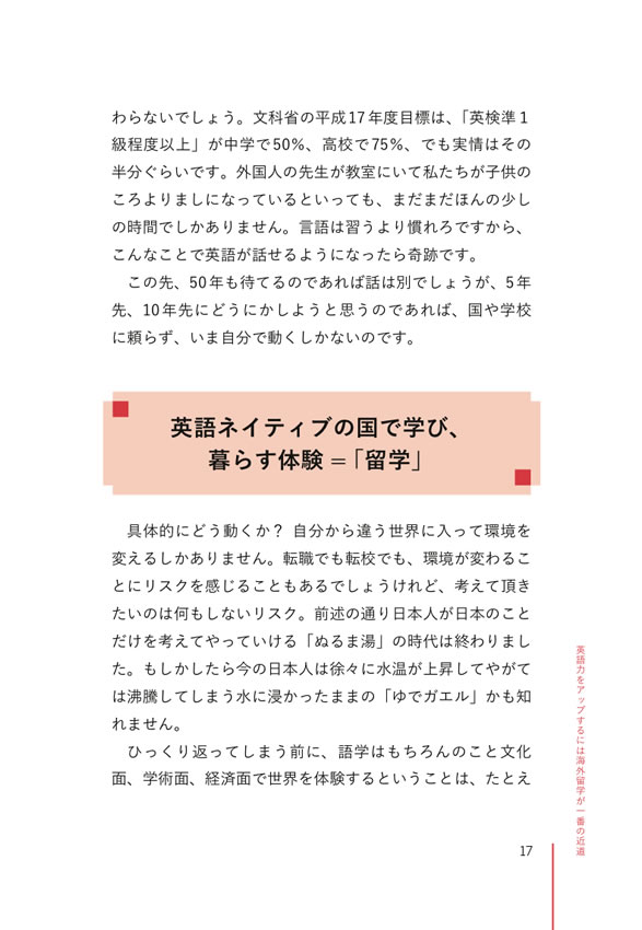 留学の真実
