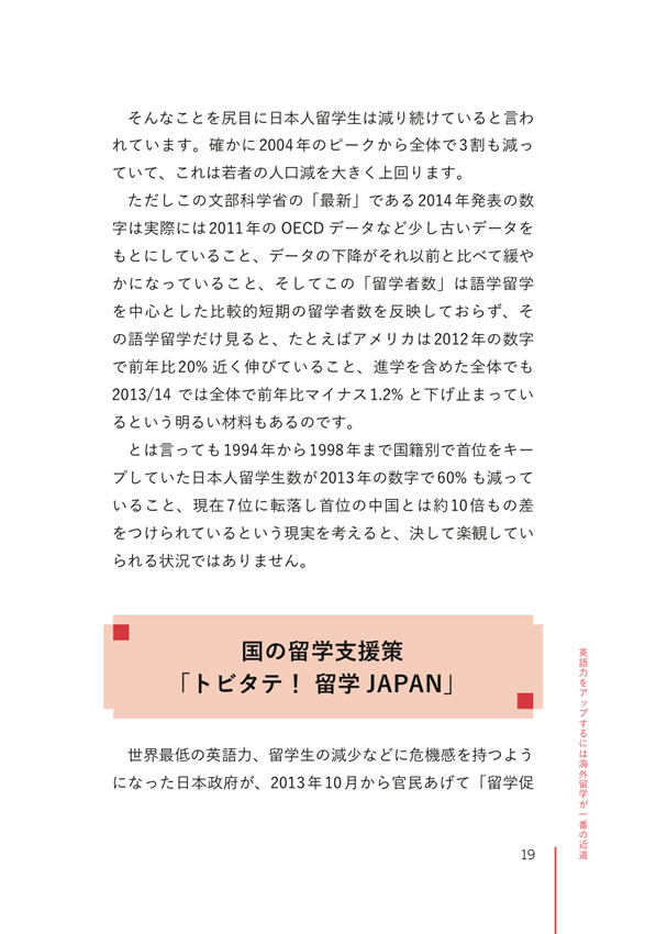 留学の真実