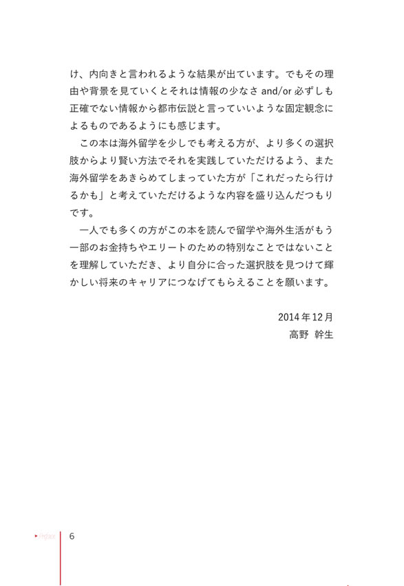 留学の真実