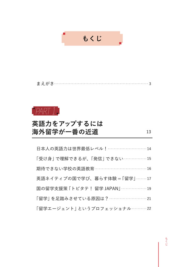 留学の真実