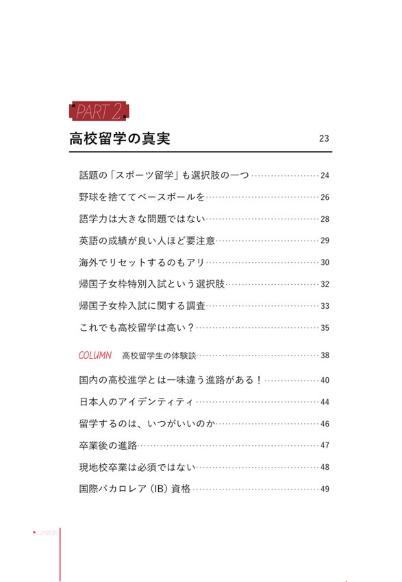 留学の真実