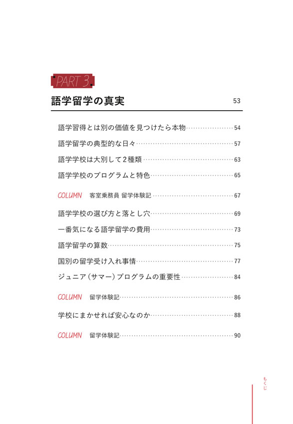 留学の真実