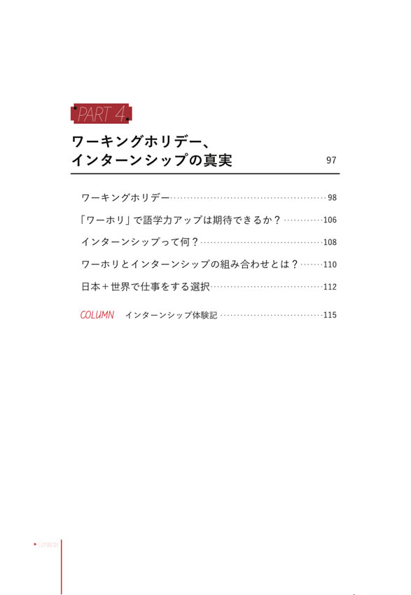 留学の真実