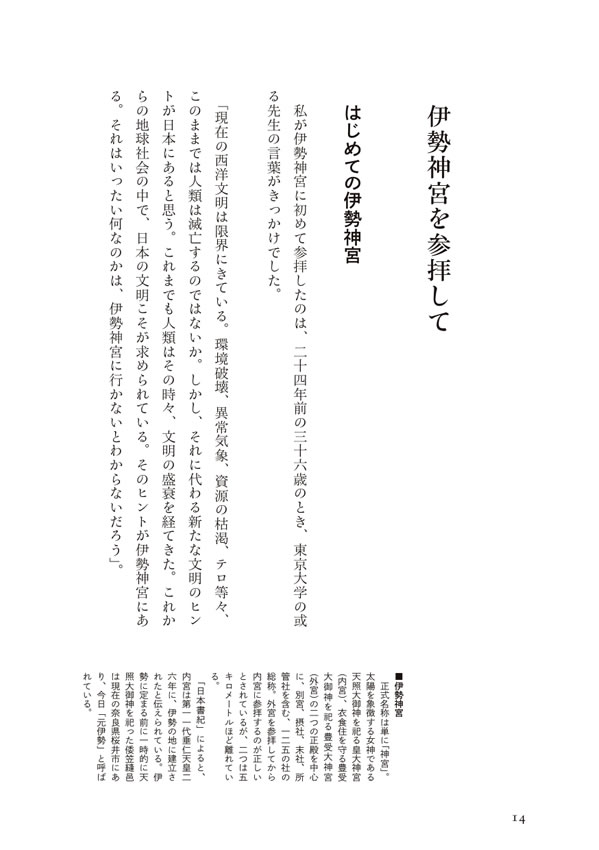世界を照らす日本のこころ / 下村博文