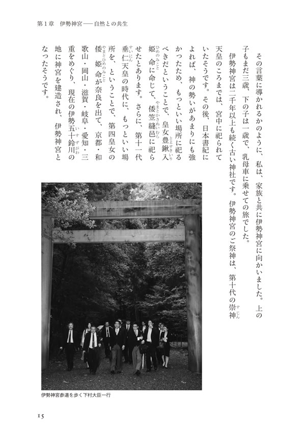 世界を照らす日本のこころ / 下村博文