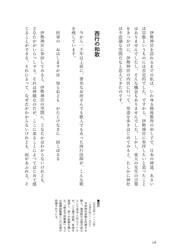 世界を照らす日本のこころ / 下村博文